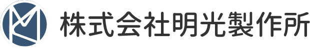 小田原市のNC旋盤加工・CNC自動複合旋盤なら｜株式会社明光製作所